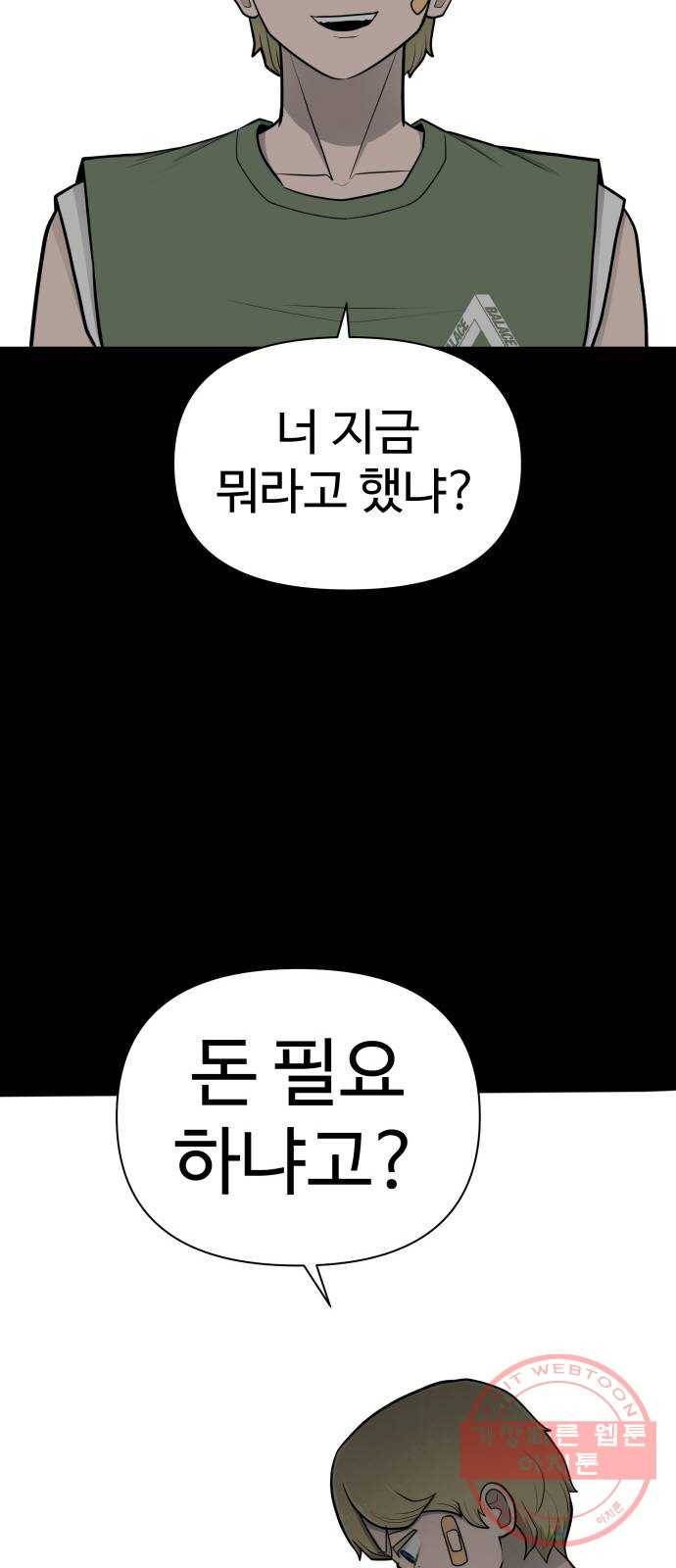 급식러너 45화_저깟 장난감 74