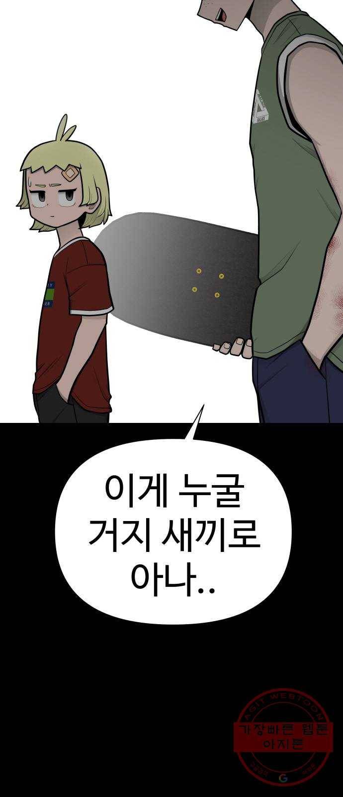 급식러너 45화_저깟 장난감 75
