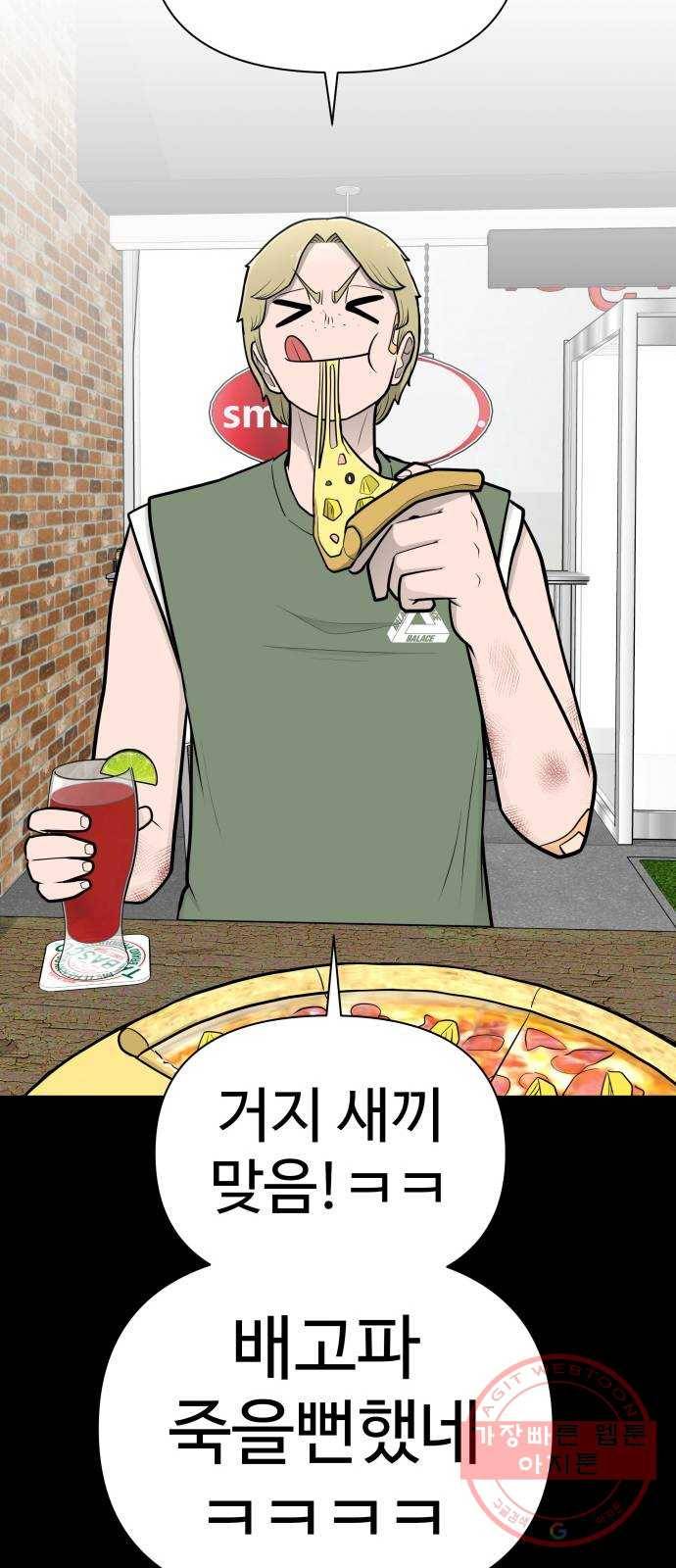 급식러너 45화_저깟 장난감 77