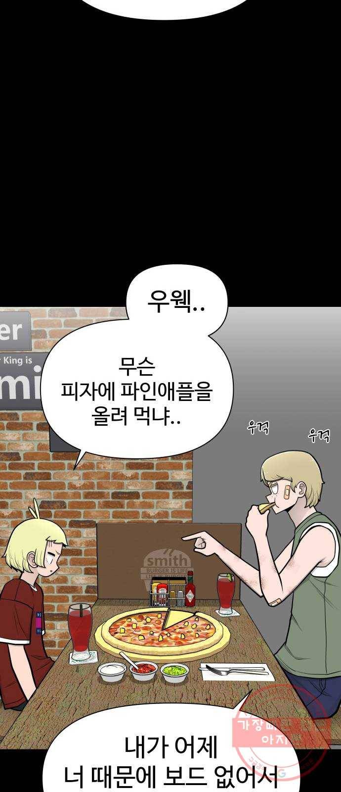 급식러너 45화_저깟 장난감 78