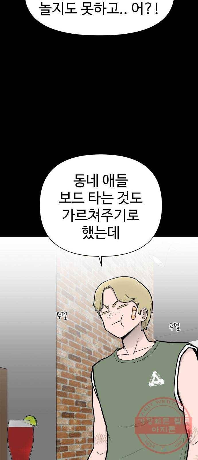 급식러너 45화_저깟 장난감 79