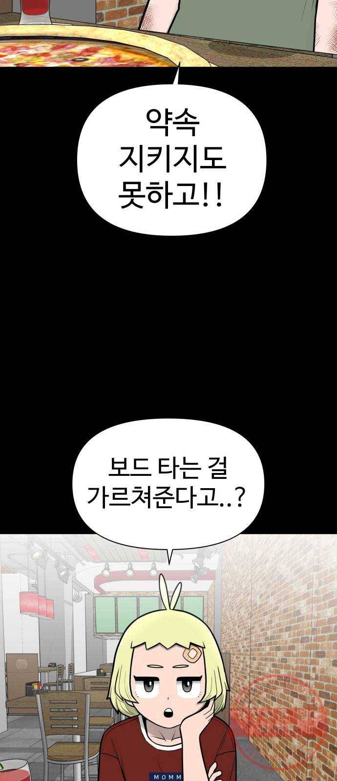 급식러너 45화_저깟 장난감 80