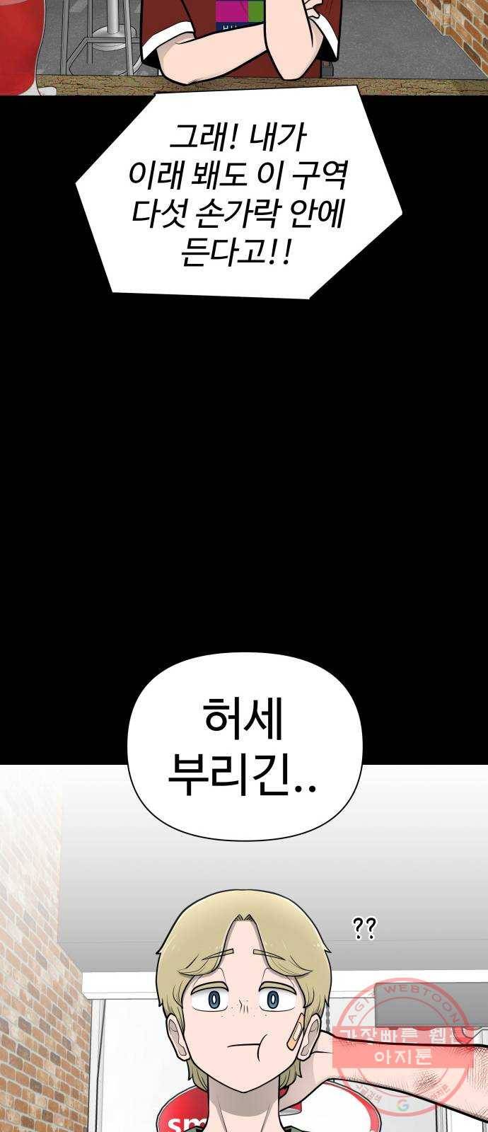급식러너 45화_저깟 장난감 81