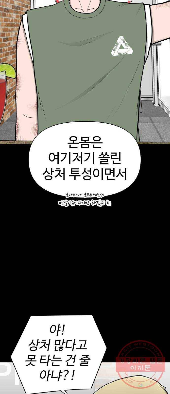 급식러너 45화_저깟 장난감 82