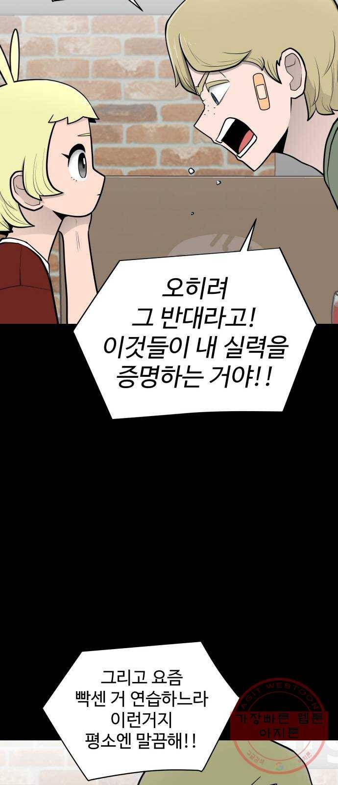 급식러너 45화_저깟 장난감 83