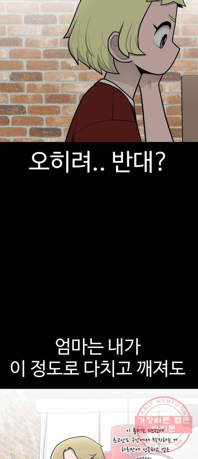 급식러너 45화_저깟 장난감 84
