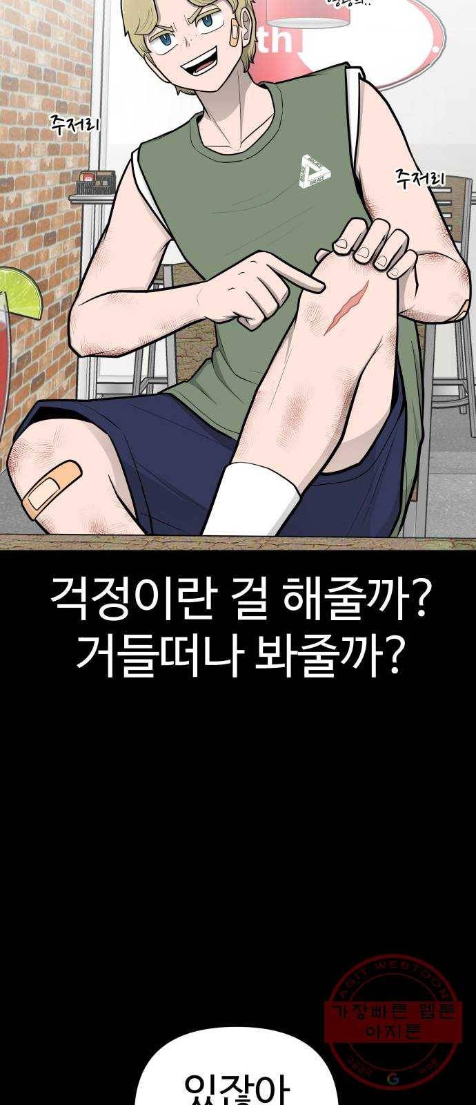 급식러너 45화_저깟 장난감 85
