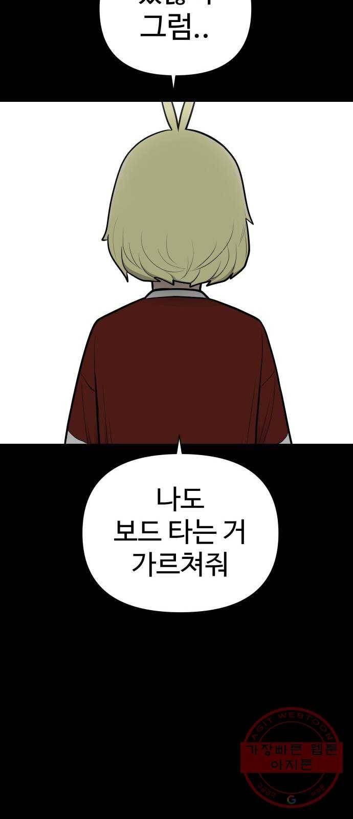 급식러너 45화_저깟 장난감 86