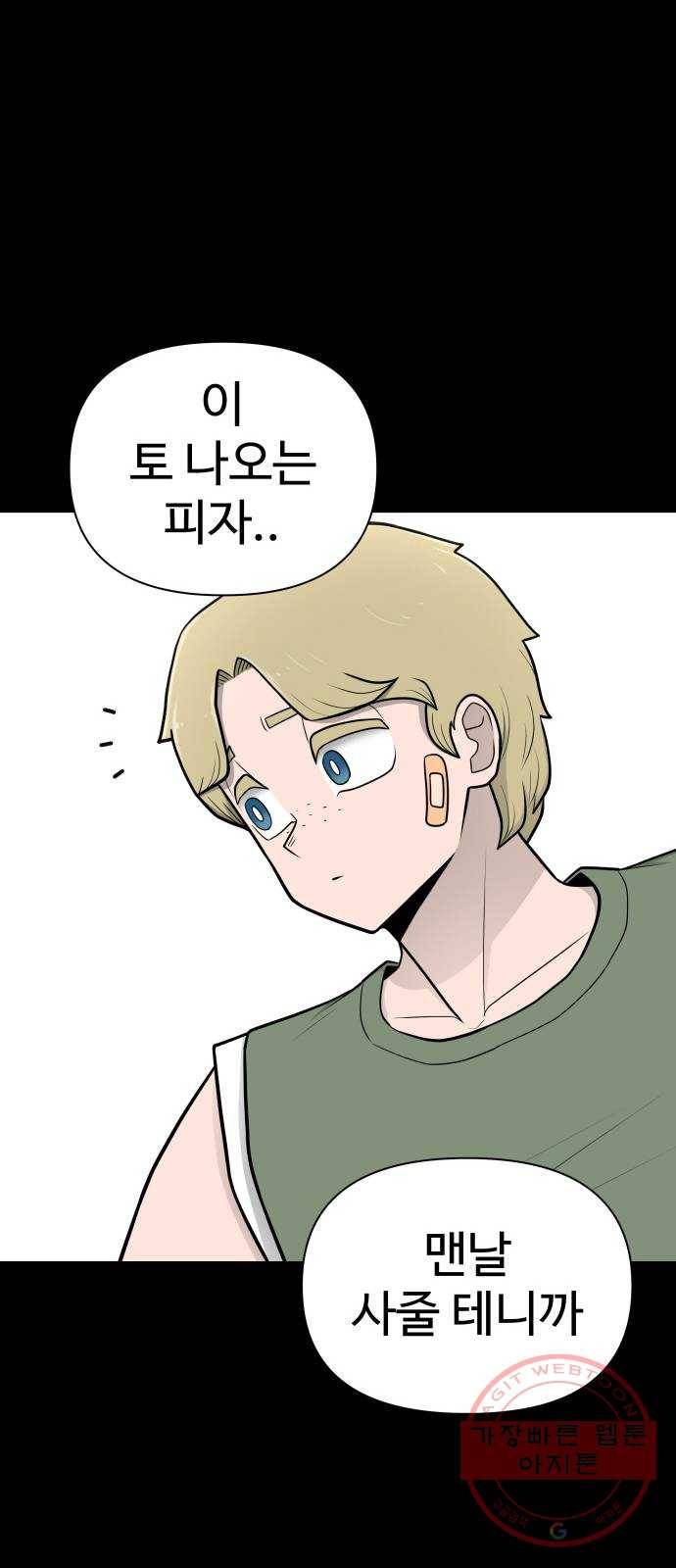 급식러너 45화_저깟 장난감 88