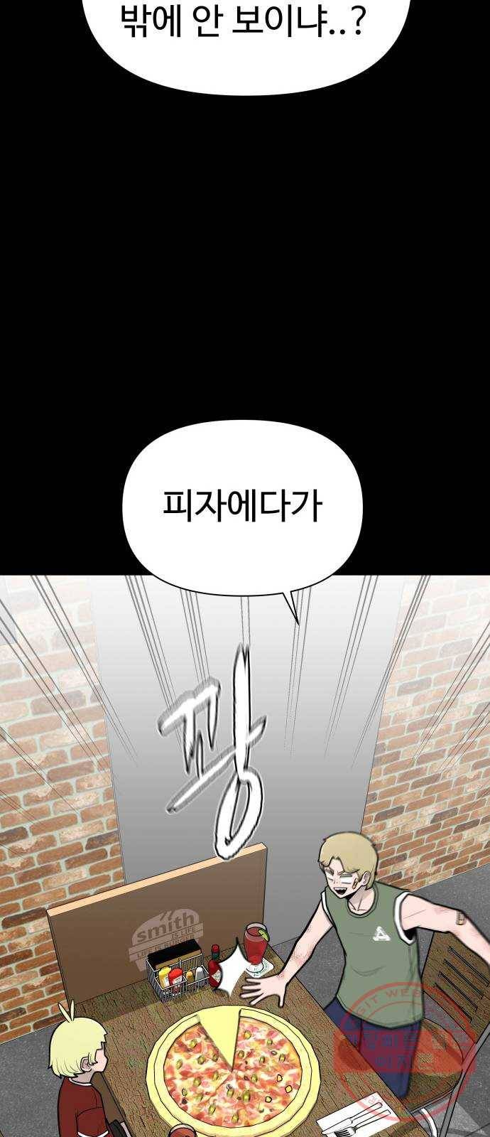 급식러너 45화_저깟 장난감 90