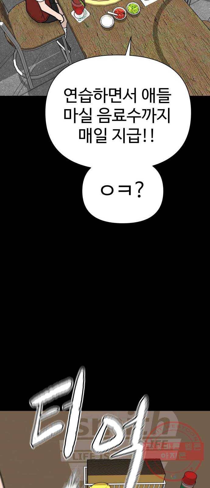 급식러너 45화_저깟 장난감 91