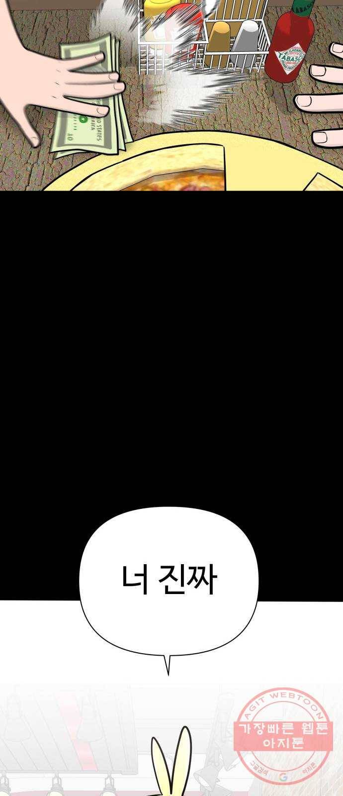 급식러너 45화_저깟 장난감 92