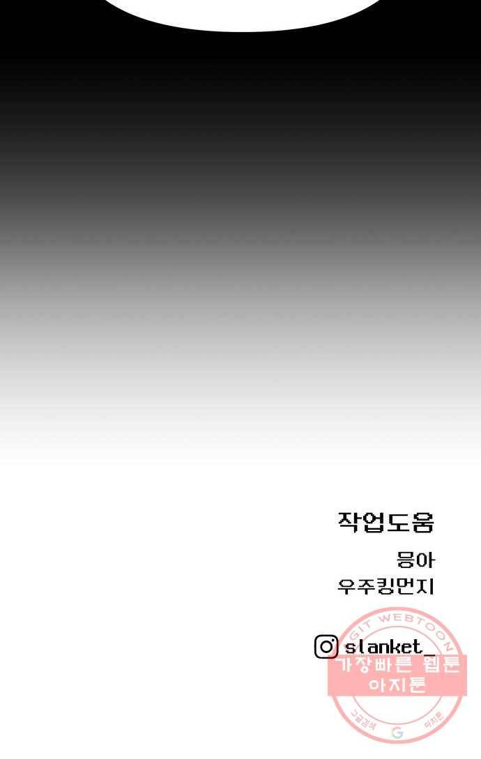 급식러너 45화_저깟 장난감 94