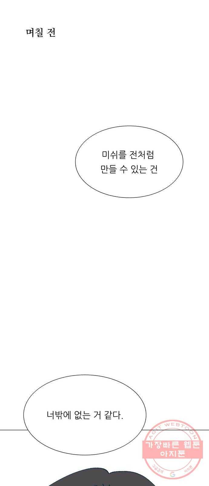 숲속의 담 109화 10