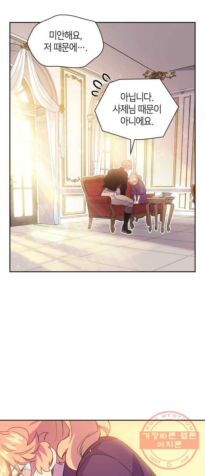필리아로제 : 가시왕관의 예언 16화. 라즈베리(2) 6