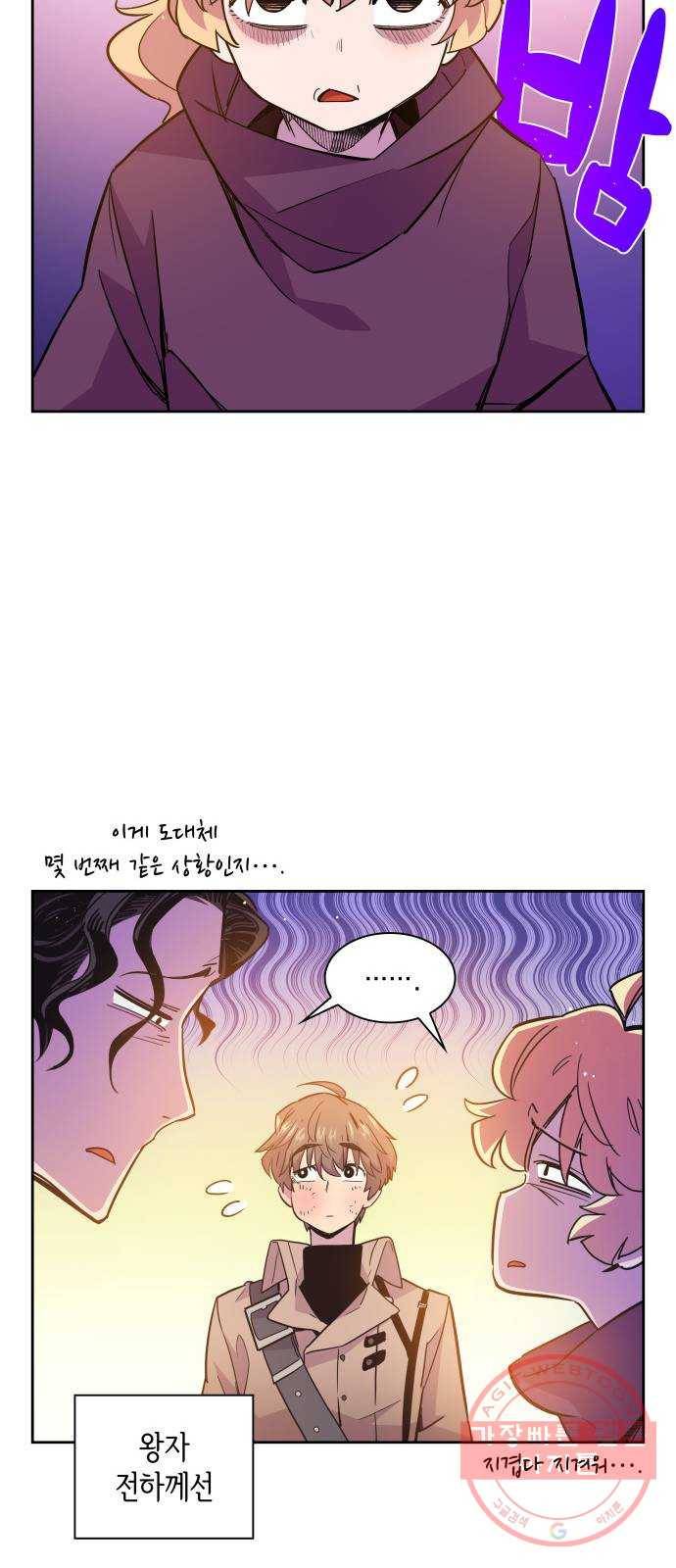 필리아로제 : 가시왕관의 예언 16화. 라즈베리(2) 11