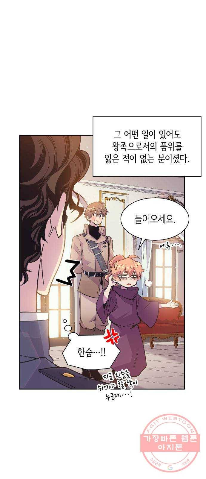 필리아로제 : 가시왕관의 예언 16화. 라즈베리(2) 12