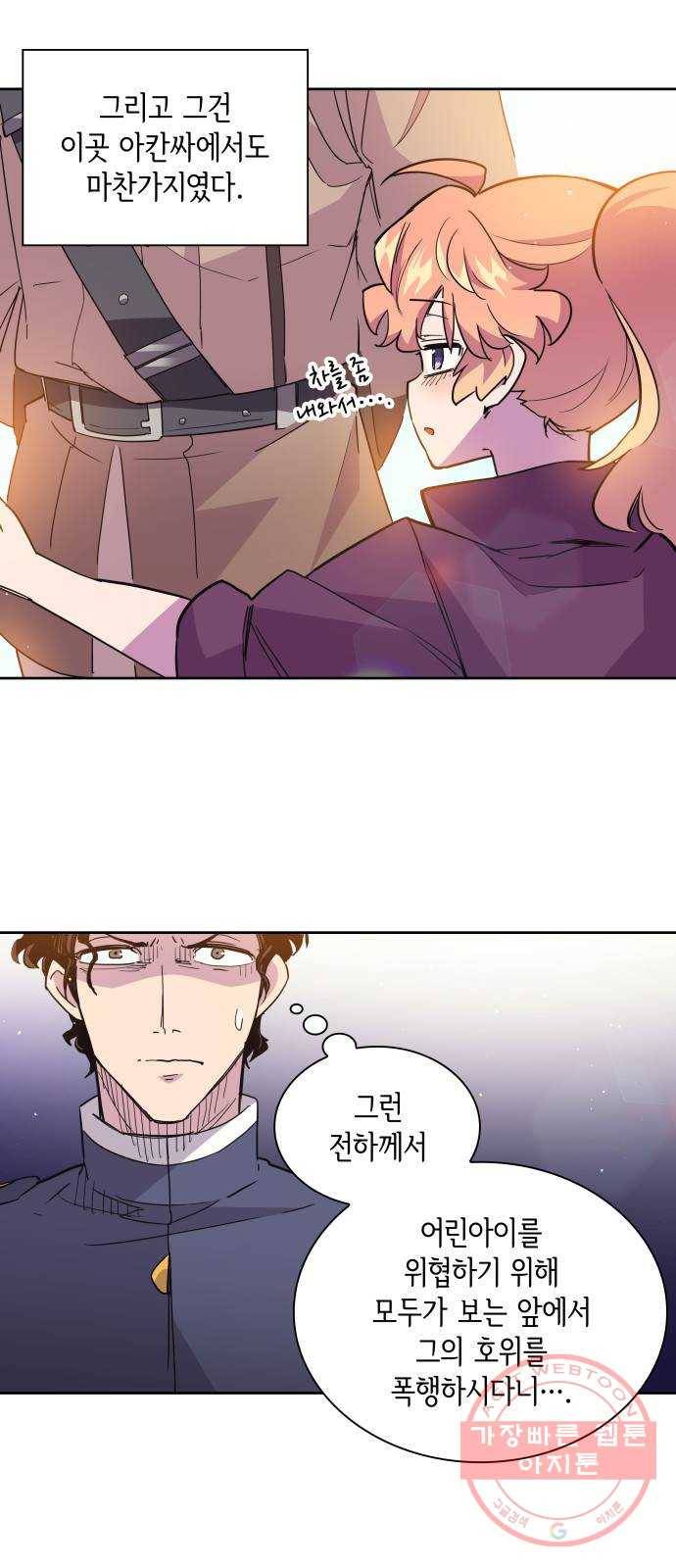 필리아로제 : 가시왕관의 예언 16화. 라즈베리(2) 13