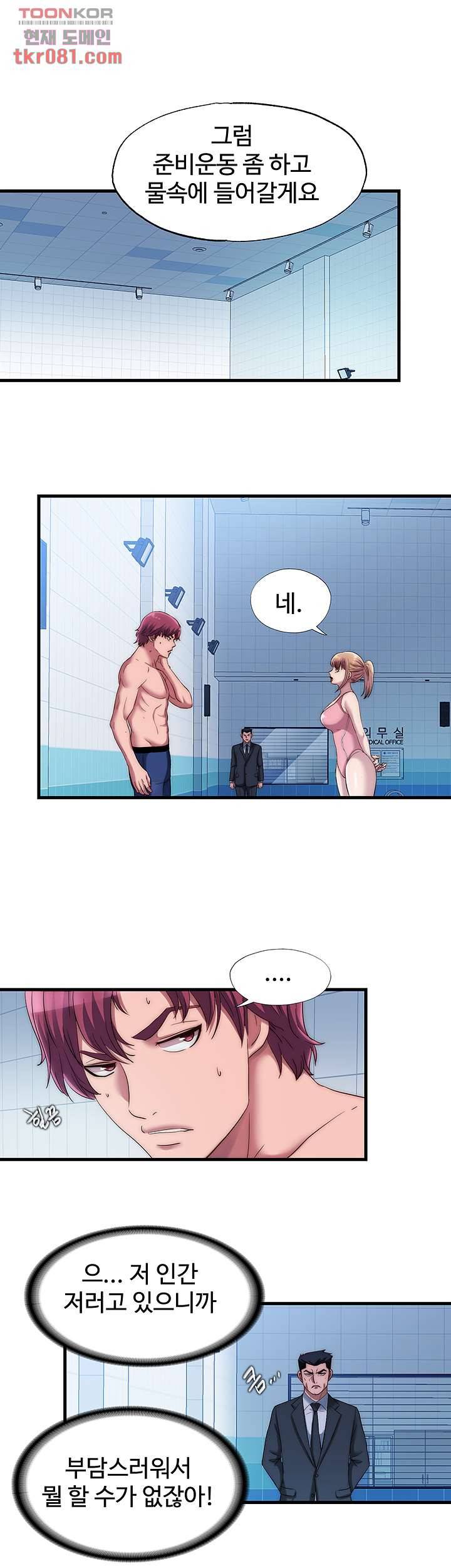 물이 넘쳐요 48화 2