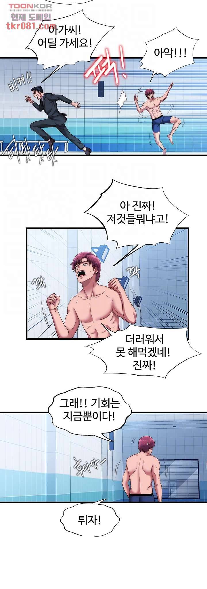 물이 넘쳐요 48화 4