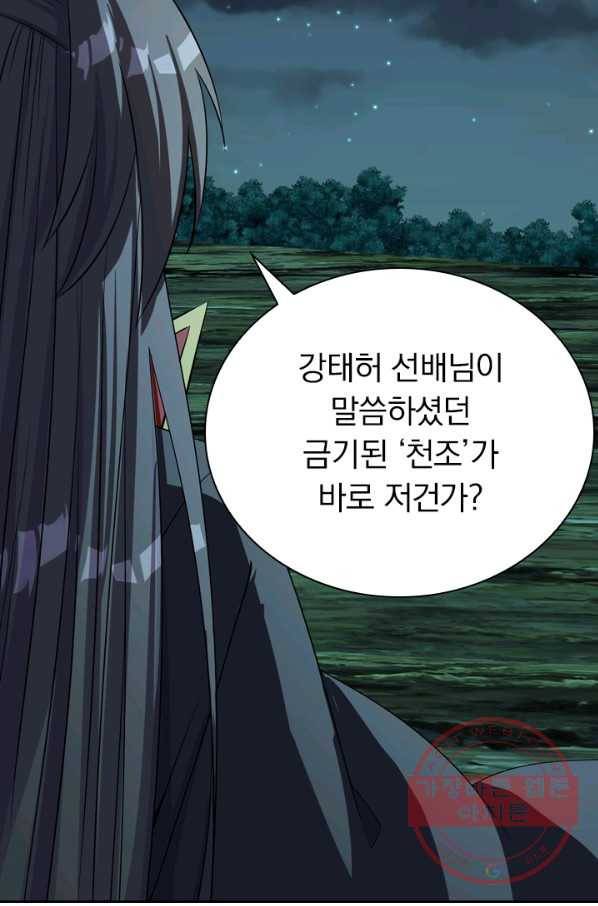 선무제존 165화 53