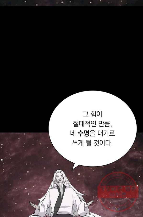 선무제존 165화 56