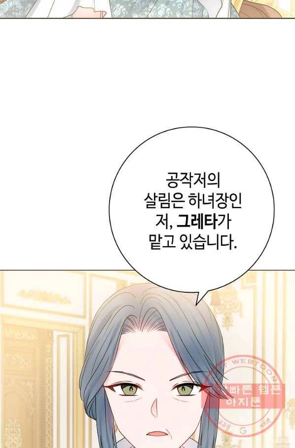 병약한? 남편의 계약 아내 13화 7