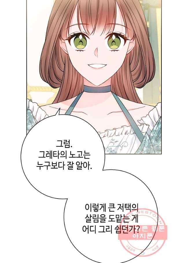 병약한? 남편의 계약 아내 13화 9