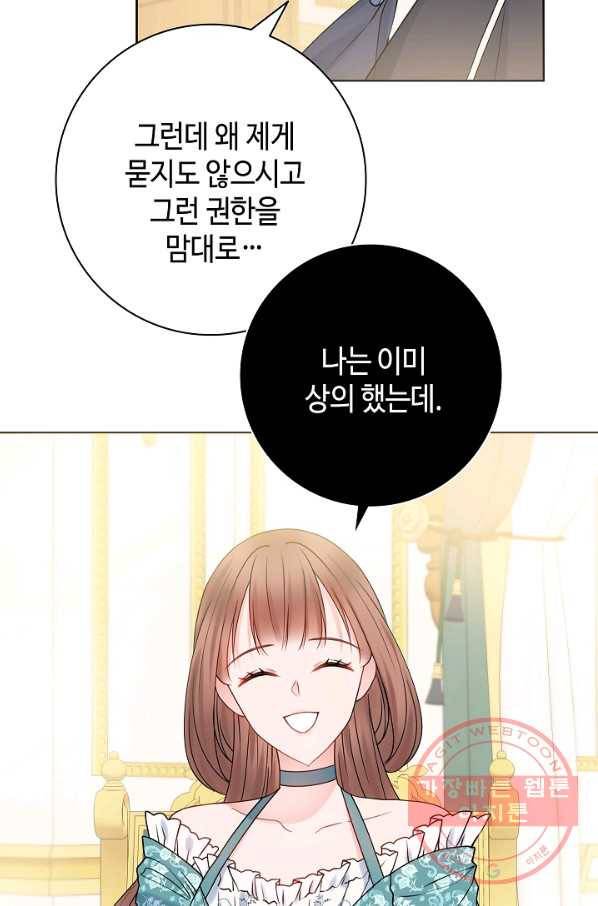병약한? 남편의 계약 아내 13화 11