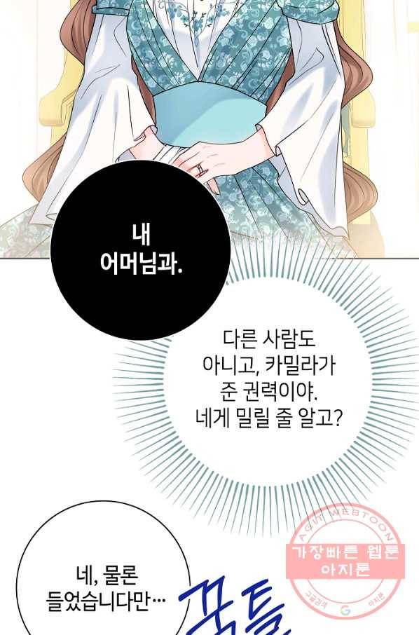 병약한? 남편의 계약 아내 13화 12