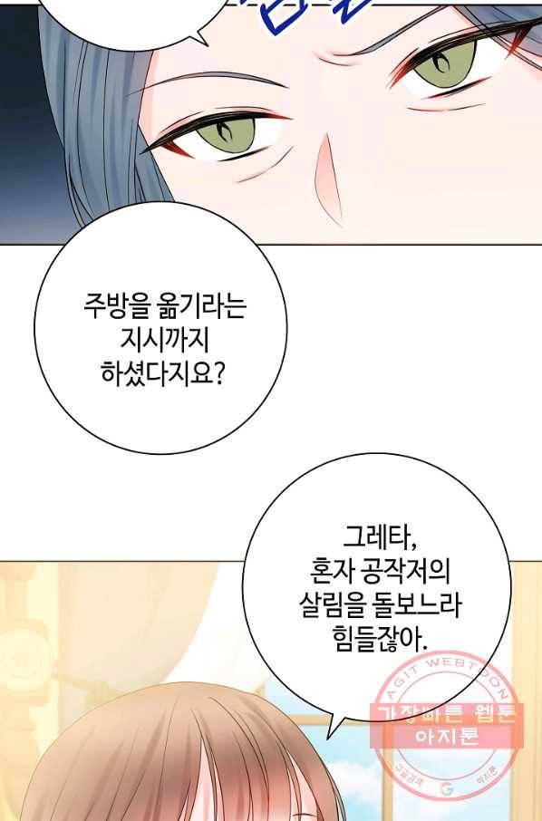 병약한? 남편의 계약 아내 13화 13