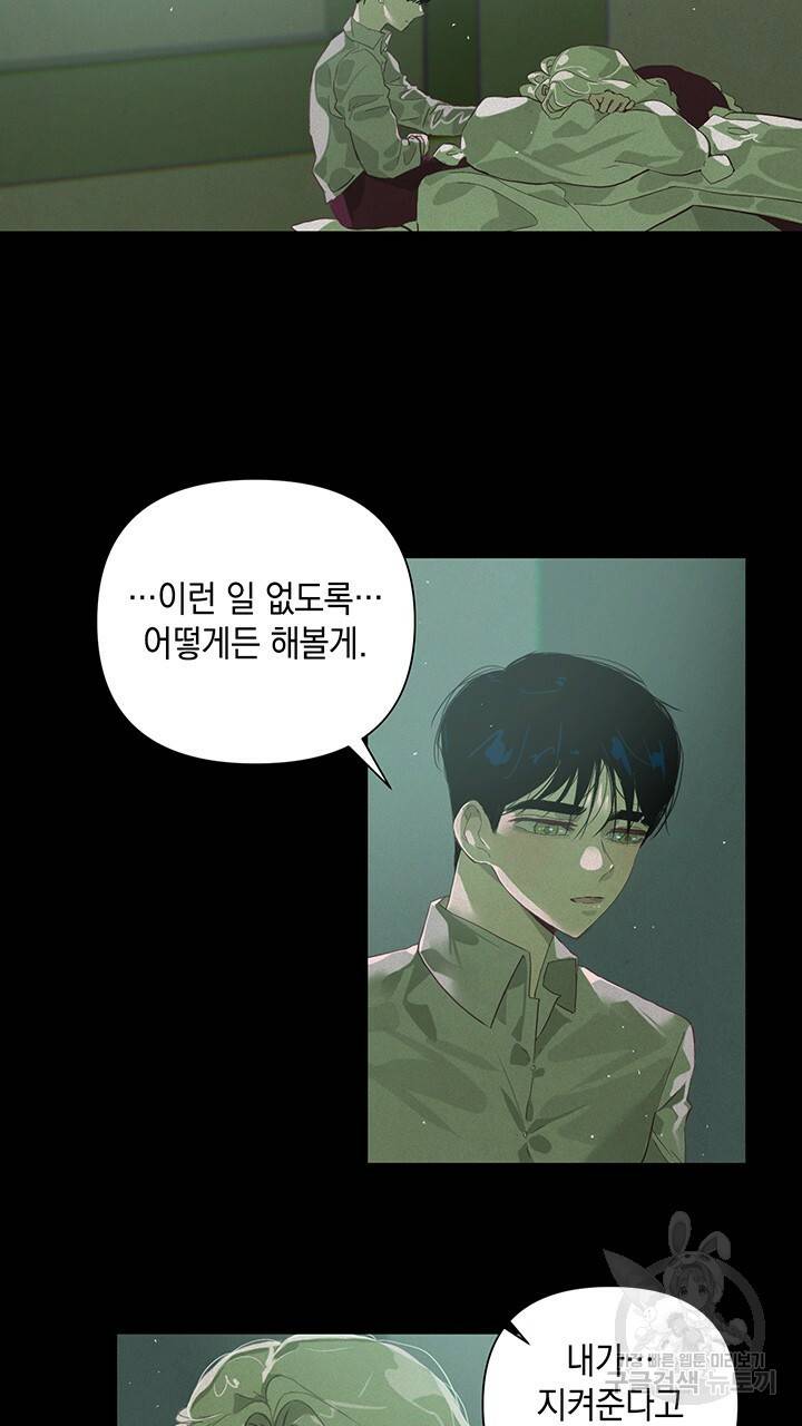 스티그마 이펙트 14화 2