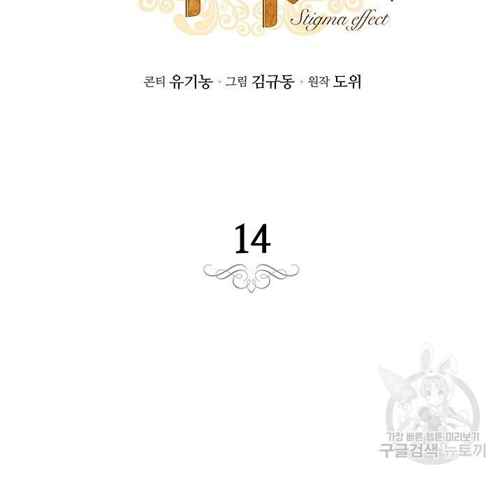 스티그마 이펙트 14화 10