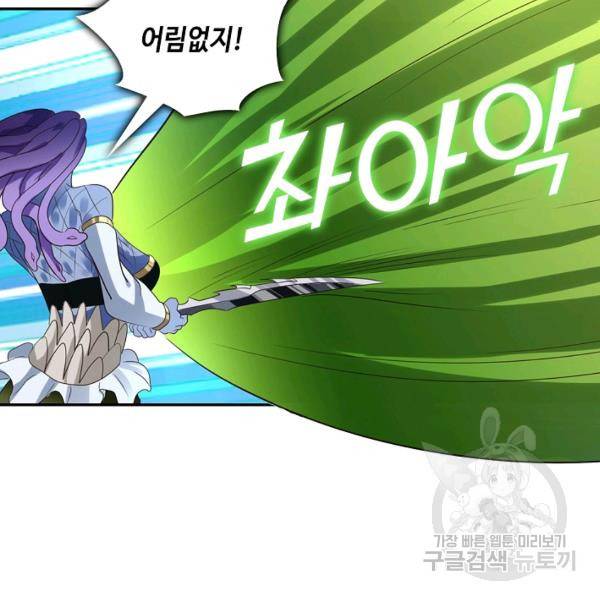 론의 지배자: 회귀하여 세상을 삼키다 96화 7