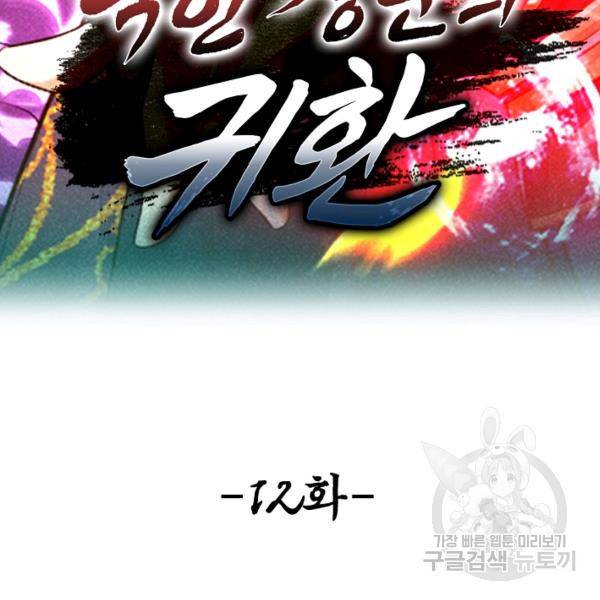 악인 장문의 귀환 12화 2