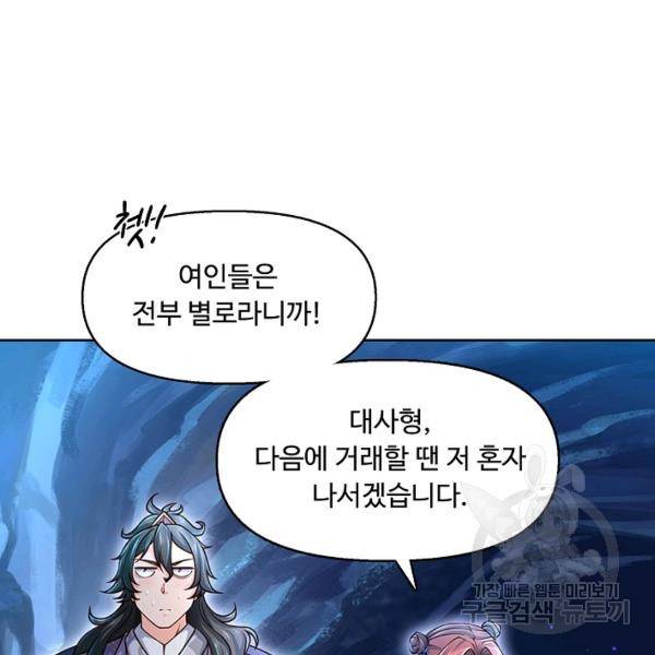 악인 장문의 귀환 12화 7