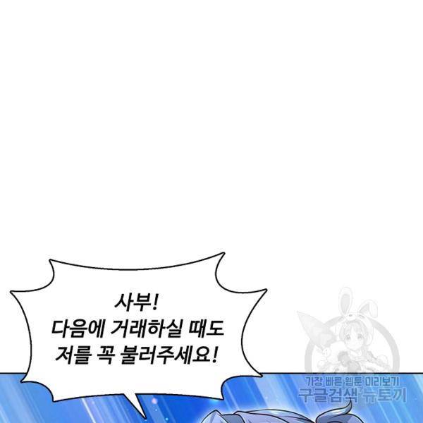 악인 장문의 귀환 12화 10