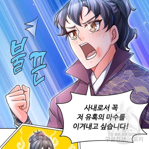 악인 장문의 귀환 12화 11