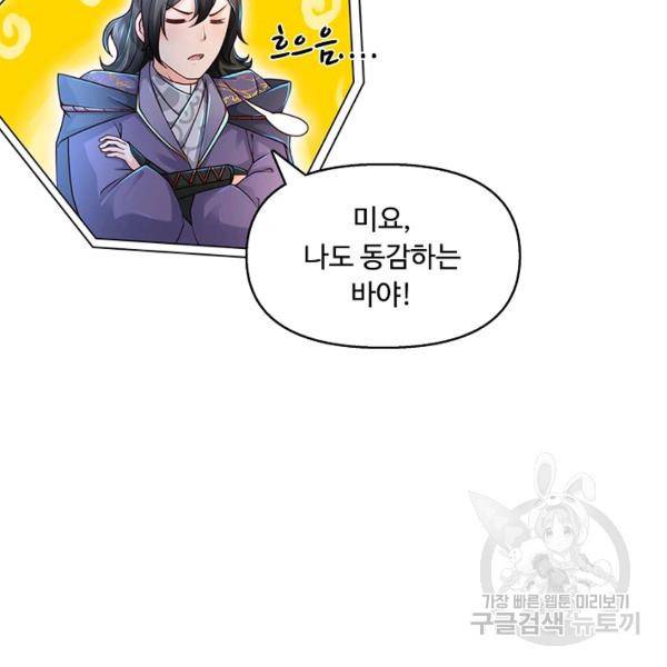악인 장문의 귀환 12화 12