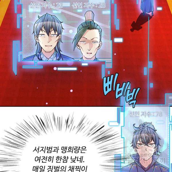 악인 장문의 귀환 12화 20
