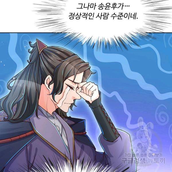 악인 장문의 귀환 12화 22