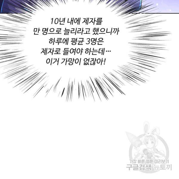 악인 장문의 귀환 12화 23