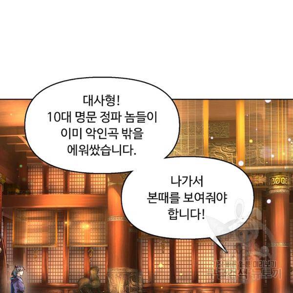 악인 장문의 귀환 12화 24