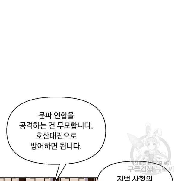 악인 장문의 귀환 12화 27