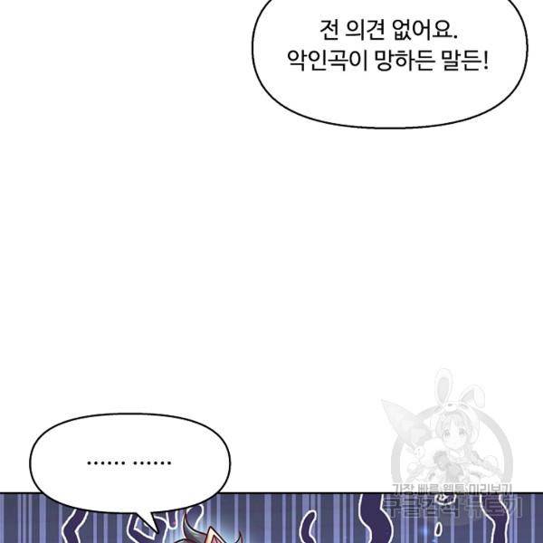 악인 장문의 귀환 12화 29