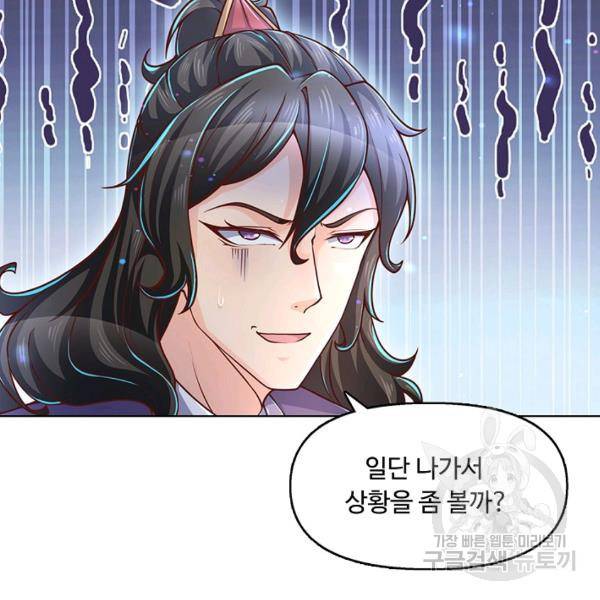 악인 장문의 귀환 12화 30