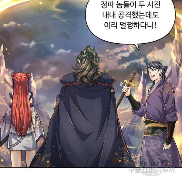 악인 장문의 귀환 12화 41