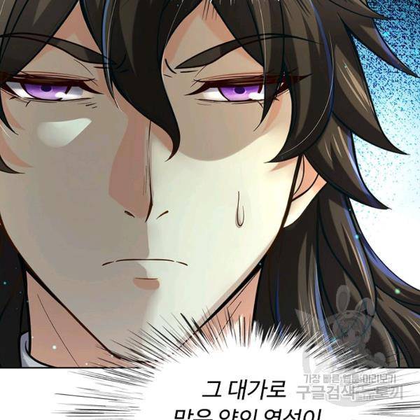 악인 장문의 귀환 12화 47