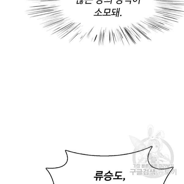 악인 장문의 귀환 12화 48