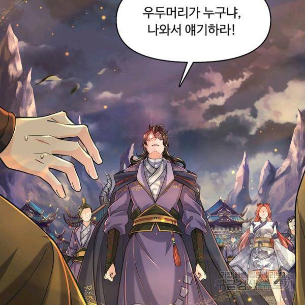 악인 장문의 귀환 12화 53